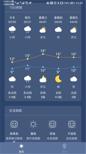 天气在线app下载（天气在线app下载安装）