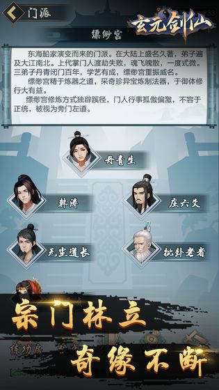 玄元剑仙完整攻略:新手入门要知道的八件事 渡劫飞升全流程解析