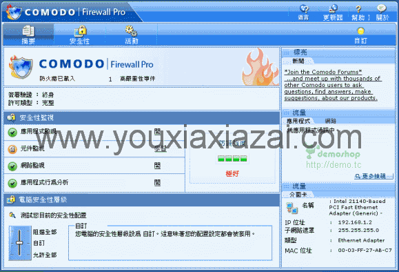 Comodo Firewall(comodo科摩多防火墙)