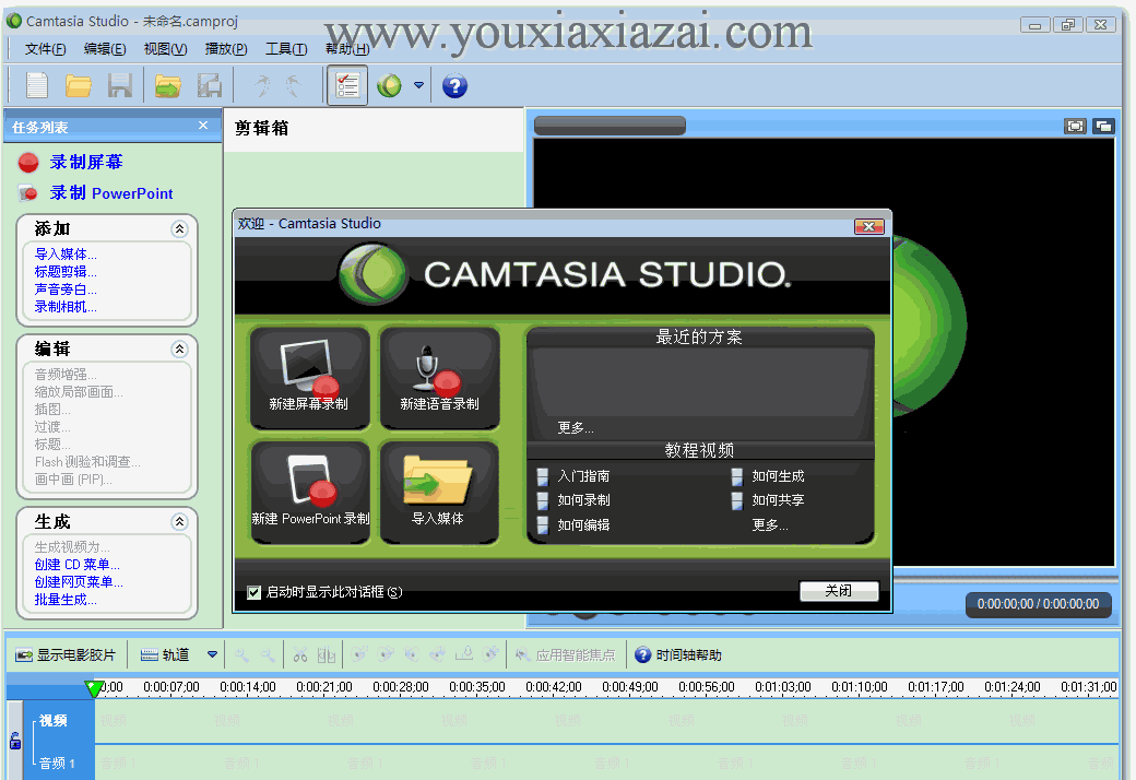 最好用的屏幕錄制軟件(Camtasia Studio)