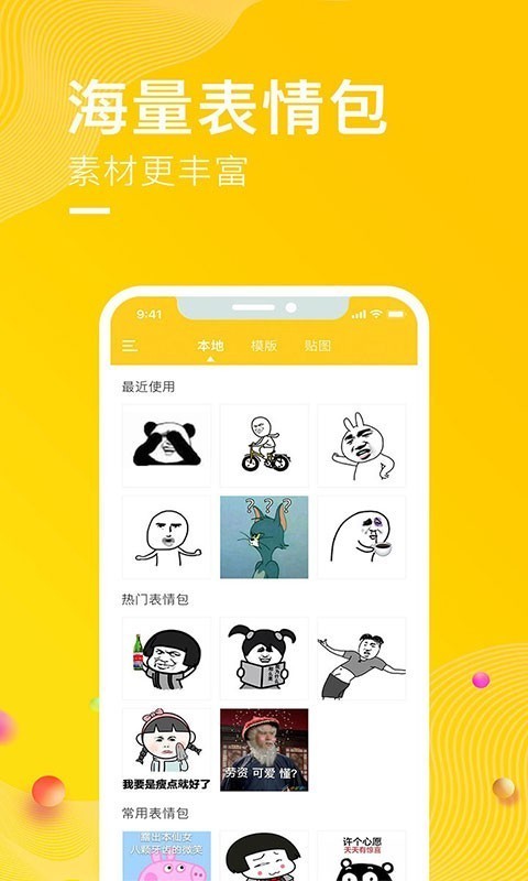 p图有表情软件是什么软件下载，p图有表情软件是什么软件下载的 第2张