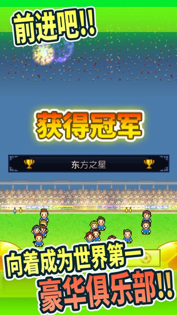 足球俱乐物语好玩吗,足球俱乐部物语攻略