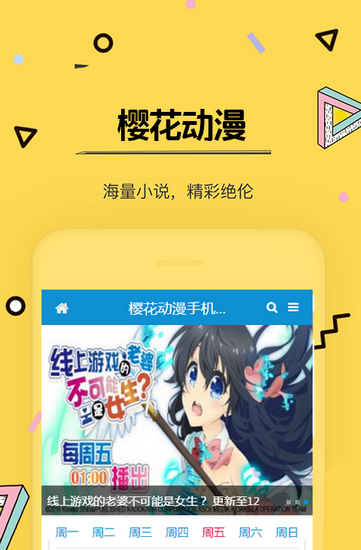 樱花动漫官方正版下载,樱花动漫官方正版下载入口