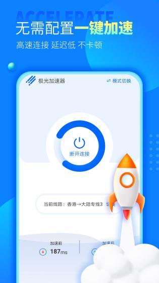 极光加速器(3.0版)下载_极光加速器APP下载