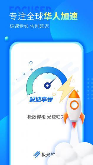 极光加速器(3.0版)下载_极光加速器APP下载