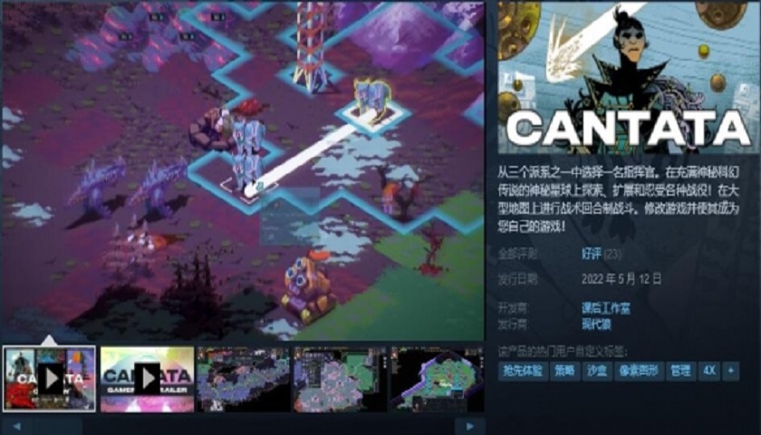 策略冒险《Cantata》游戏已于Steam平台EA发售
