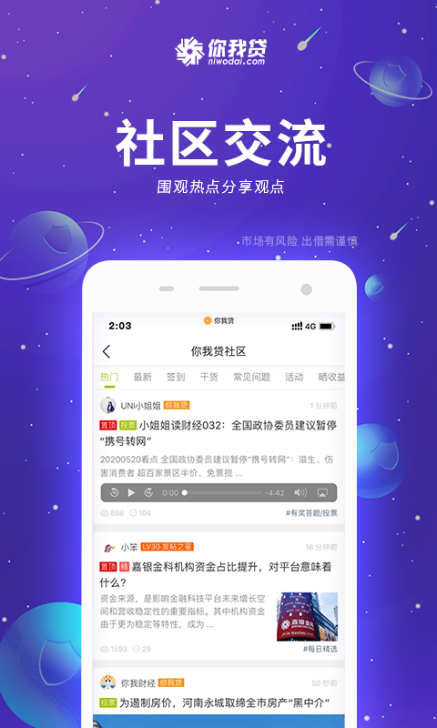 你我贷(V3.0)下载_你我贷APP下载