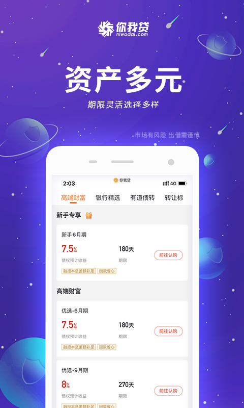 你我贷(V3.0)下载_你我贷APP下载