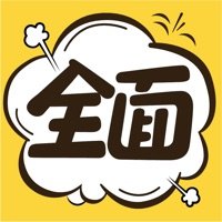 全漫画(V2.0)下载_全漫画APP下载