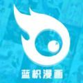 蓝橙漫画(V5.0)下载_蓝橙漫画APP下载