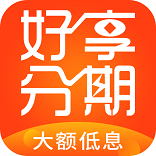 享受分期(V4.0)下载_享受分期APP下载