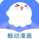 感动漫画(V2.0)下载_感动漫画APP下载