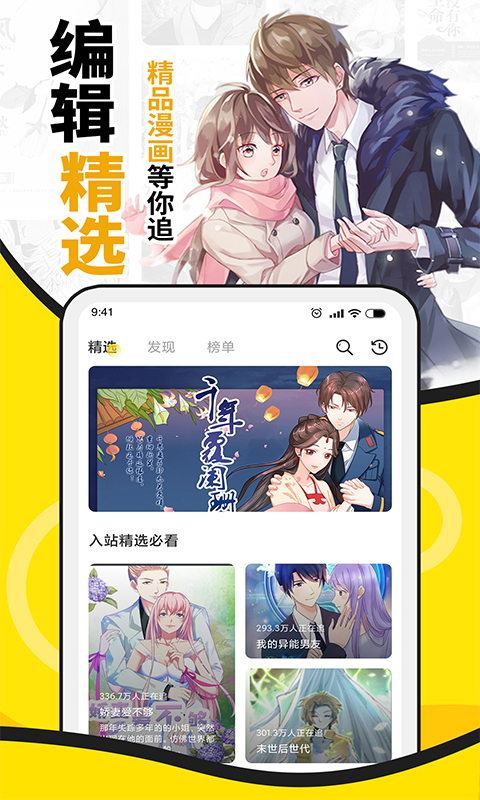 爱情漫画破解版(V2.0)下载_爱情漫画破解版APP下载