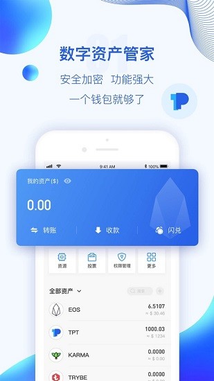 TokenPocket(V3.0)下载_TokenPocketAPP下载