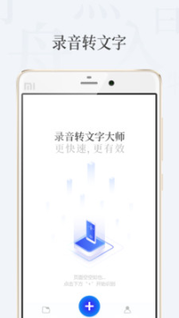 白云录音转文字(V1.0)下载_白云录音转文字APP下载