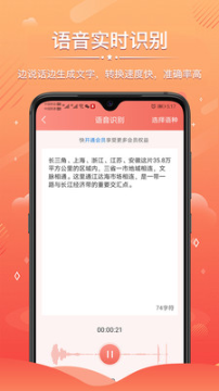 科讯录音转文字(V1.0)下载_科讯录音转文字APP下载