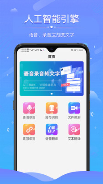 科讯录音转文字(V1.0)下载_科讯录音转文字APP下载