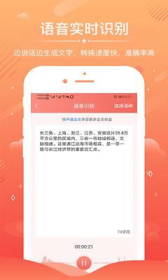 创客录音转文字(V1.0)下载_创客录音转文字APP下载