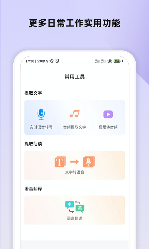 迅达录音转文字(V2.0)下载_迅达录音转文字APP下载