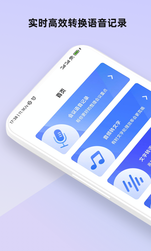 迅达录音转文字(V2.0)下载_迅达录音转文字APP下载