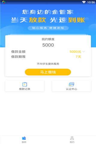 钱袋app