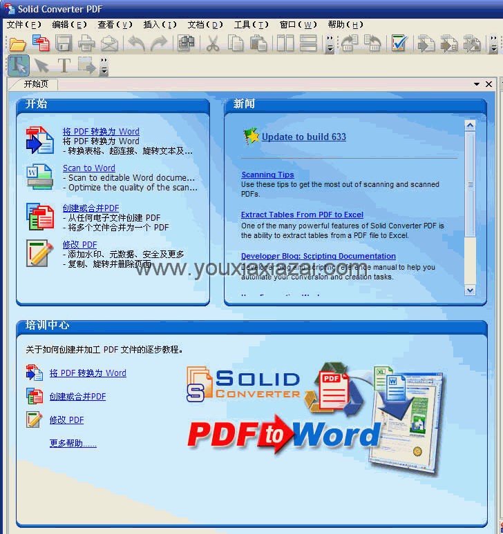 pdf轉doc工具(Solid Converter PDF)