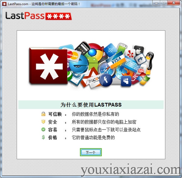 LastPass高级中文版免费下载 网络密码管理工具