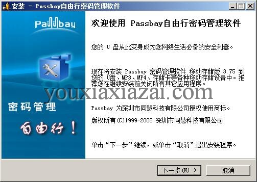 Passbay自由行密码管理软件