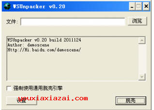 wsunpacker 0.27 程序通用脱壳机