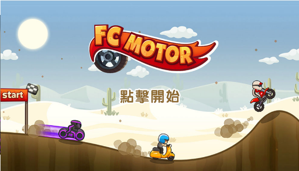 FC摩托(FC MOTOR)