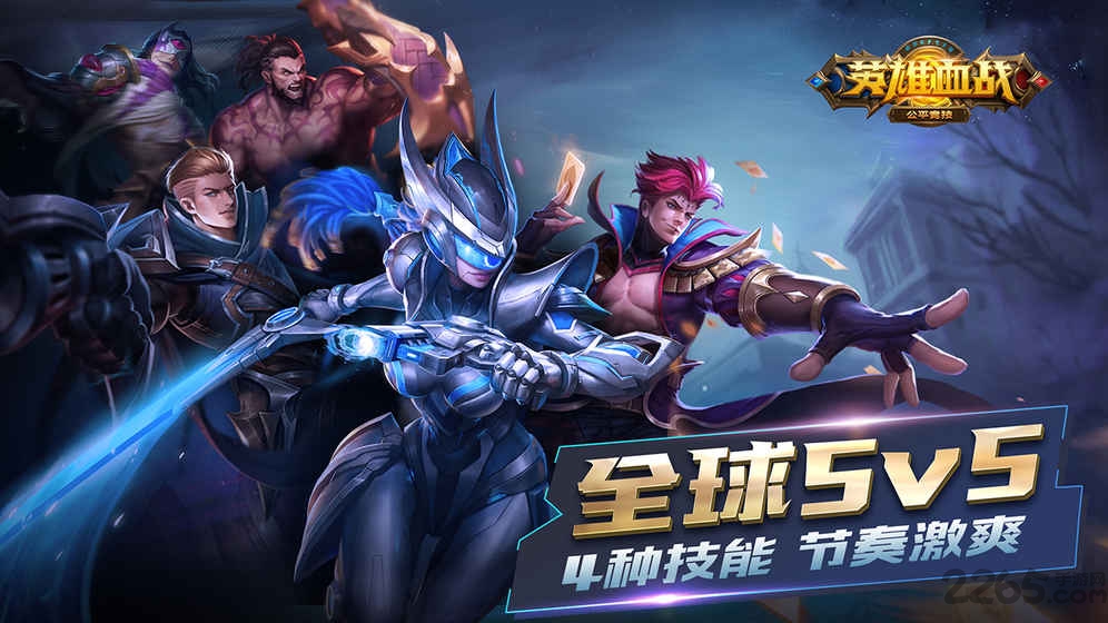 英雄血战(Heroes Arena)