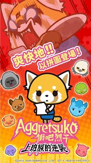 冲吧烈子上班族的逆袭(Aggretsuko)