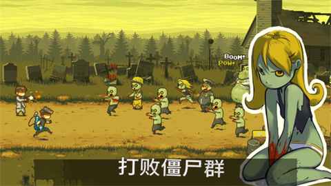 死亡突围(Dead Ahead Zombie Warfare)