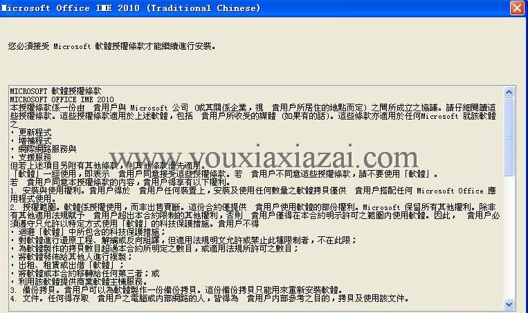 微软繁体中文输入法2015下载