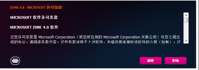 微软zune同步软件 V4.8 下载