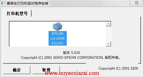 爱普生LQ630K最新驱动下载