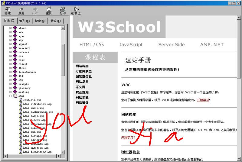 w3cschool手册离线版(W3School离线手册)