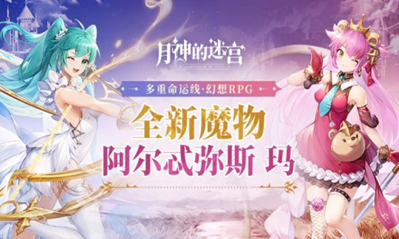 网易RPG手游《月神的迷宫》两位全新角色即将登场