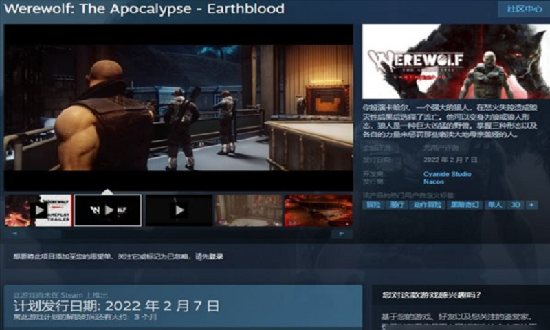 Steam上架 《狼人之末日怒吼地灵之血》预计明年2月正式发售