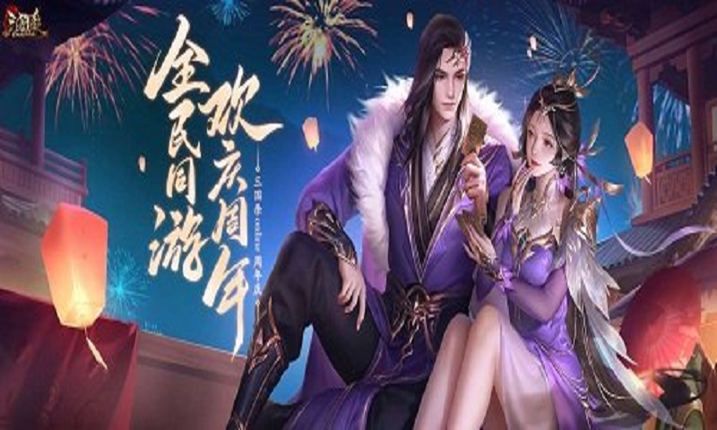 《三国杀OL》13周年庆典 福利活动陆续开启