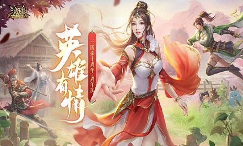 12月8日《三国杀十周年》周年庆拉开序幕！神秘联动、新玩法、巅峰挑战赛已准备就绪！