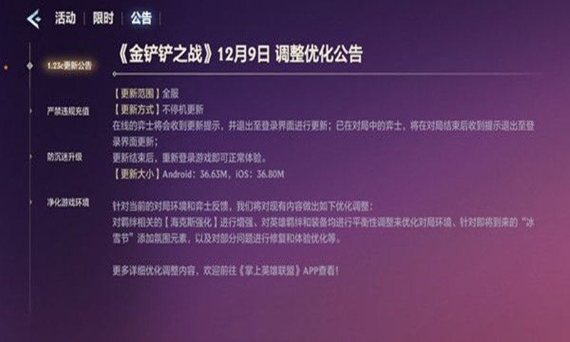 金铲铲之战2021年12月9日更新内容详细一览