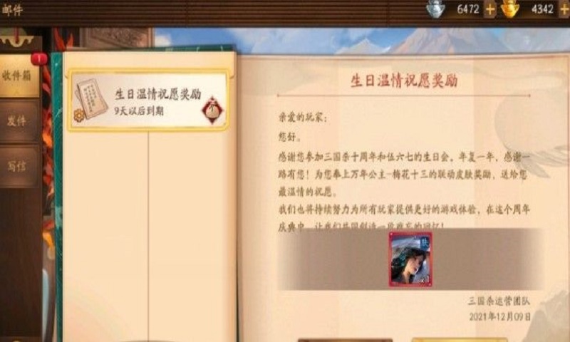 《三国杀》十周年伍六七生日活动  万年公主梅花十三皮肤免费放送