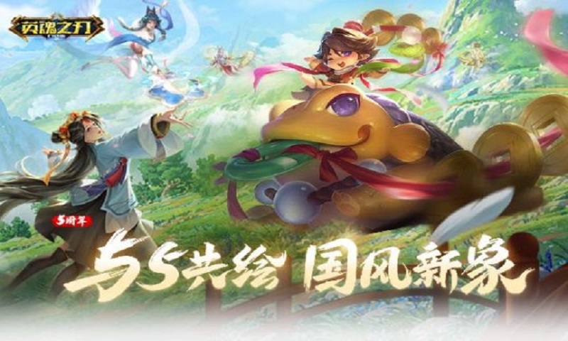 《英魂之刃口袋版》五周年庆典盛势开启！多重福利限时降临