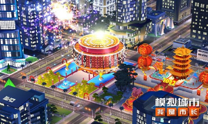 新年建筑免费送 《模拟城市：我是市长》全新双旦派对版本现登陆苹果AppStore