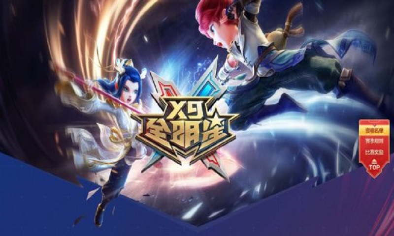 《梦幻西游》手游2021届X9全明星赛将于2022年1月17日正式打响！