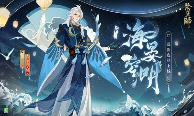 阴阳师荒皮肤海晏空明详细介绍