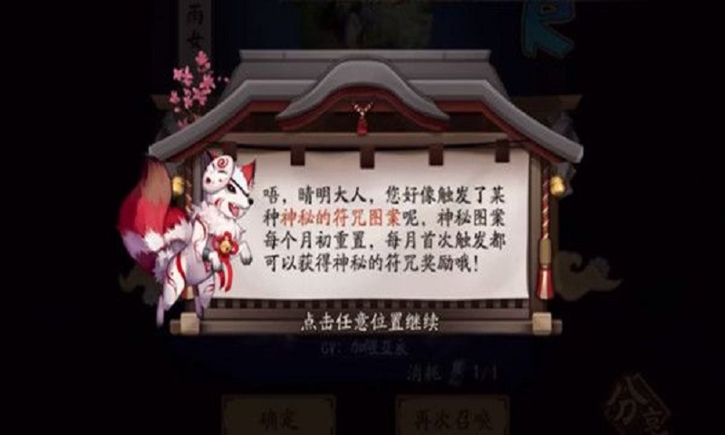 阴阳师1月神秘图案彩蛋触发方法介绍