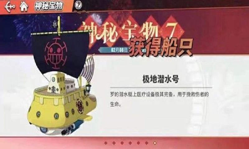 航海王热血航线神秘宝物7详情介绍