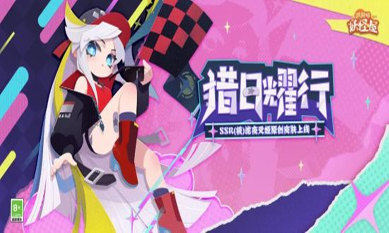 《阴阳师：妖怪屋》泷夜叉姬原创赛车皮肤 揭秘拽姐背后的故事